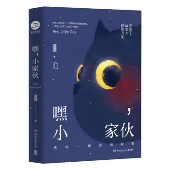 Официален сборник с проза Вен Jeou Ей, Хлапе, Хайе Xiao Jia Хо, се Препоръчва Честен дума Джоу Цзишу, Актьор Джанг Чжеханя.
