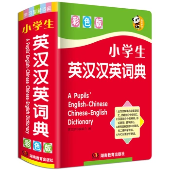 Многофункционален речник на английския език за ученици 1-6 години Версия с цветни картинки Нов пълнофункционален англо-китайски речник Libro