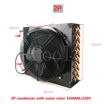 2P кондензатор с въздушно охлаждане, медна тръба, алуминиева оребрена радиатор, топлообменник на хладилната инсталация 350 мм/220 v/380 v