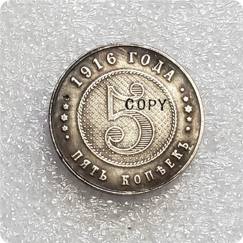 Русия 1916 г. 5 цента - Николай II (фигура) Копие на монети