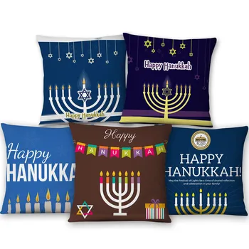 Традицията на Ханука, юдаизъм, Калъфка за Щастлива Ханука, Декоративни Възглавници за дивана 45X45 см