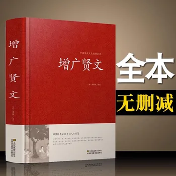 Новата колекция на Zengguang Xianwen Mingxian CollectionEdition Стотици китайски класически произведения, предавани по наследство, Класически, Без премахване на Livros