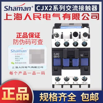 Контактор за променлив ток Шанхай People ' s Press Cjx2-0910 1810 3210 5011 9511 Сребърен контакт