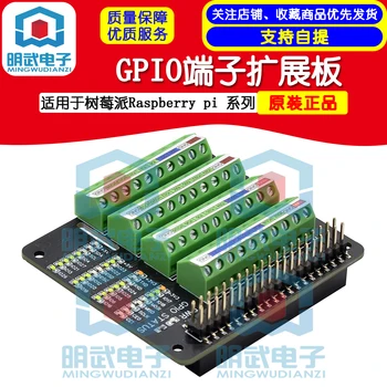 Подходящ за разширителни GPIO терминал серия Pi Raspberry Pi